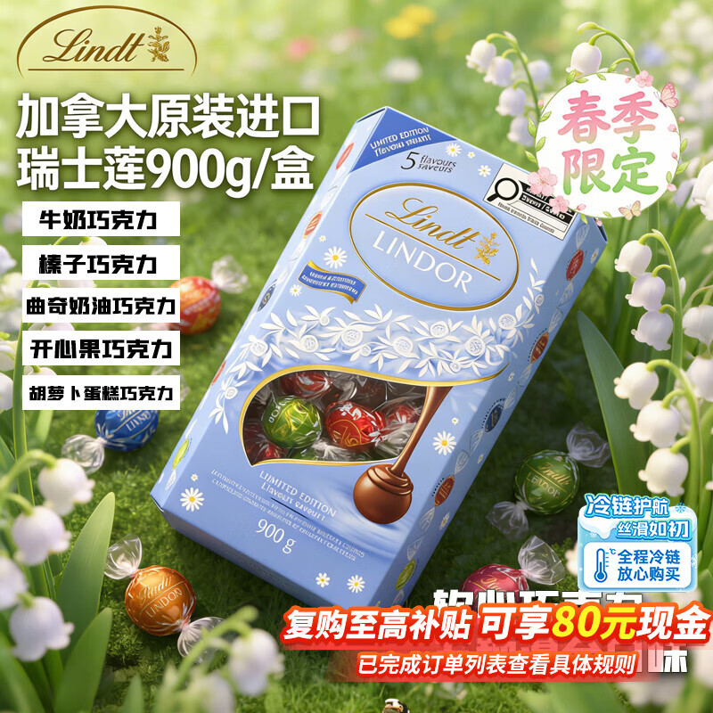 瑞士莲软心巧克力礼盒混合口味巧克力900g 133.4元 - 线报酷