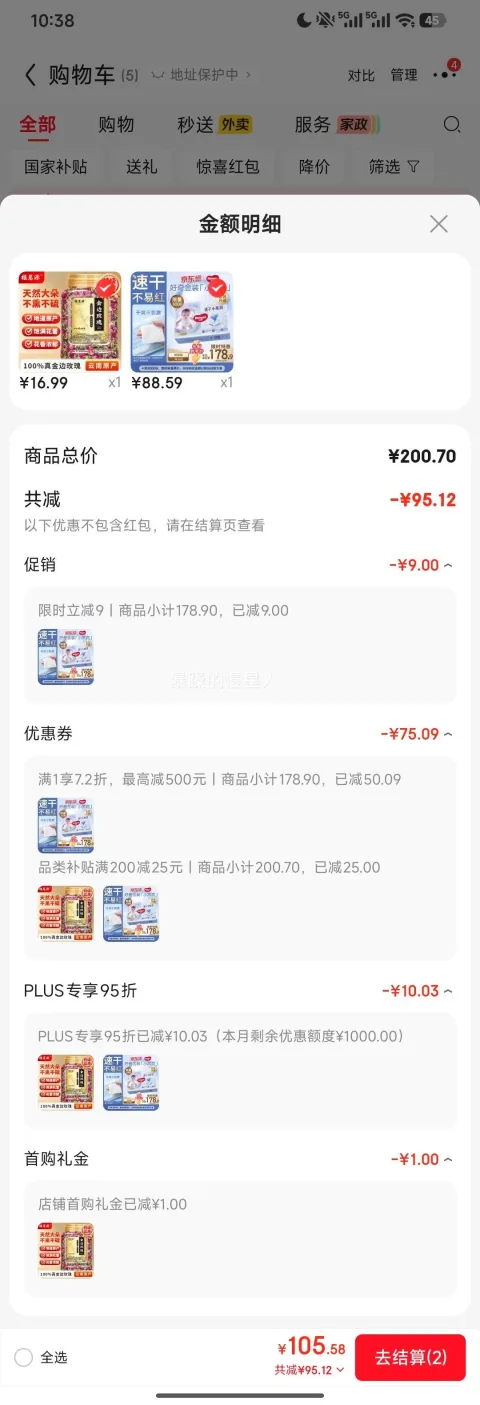 好奇 小黑洞 M码 纸尿裤 162片 97.59元 图片 2
