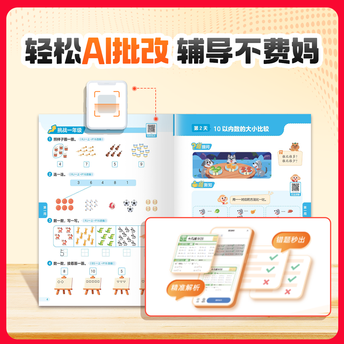 幼小衔接趣计算-20以内数的计算 11.61元 - 线报酷