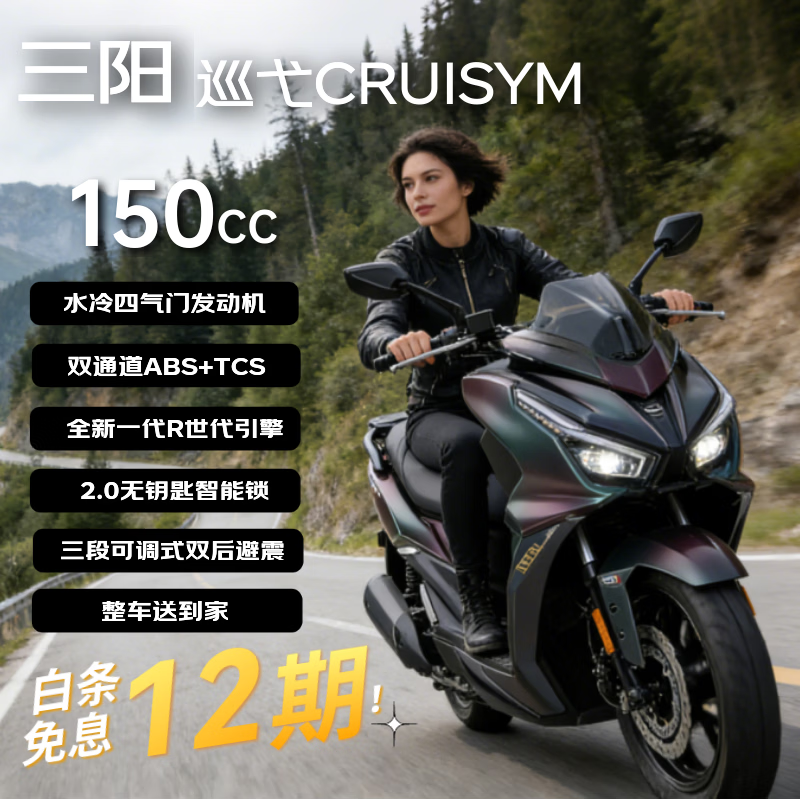 SYM三阳巡弋150 26新款踏板燃油摩托车水冷颜值智控运动感曼巴绿 12711元 - 86线报