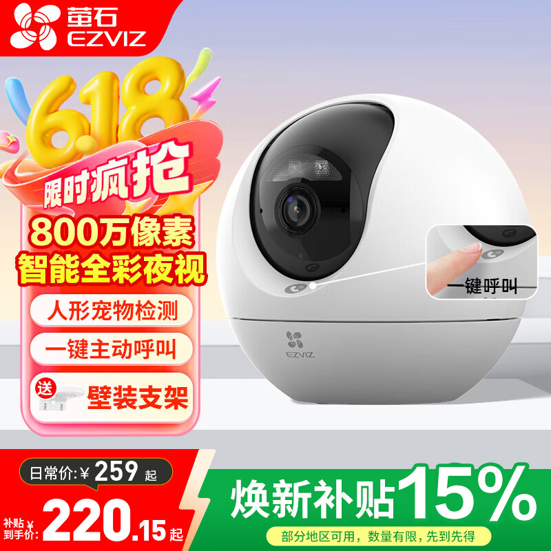 萤石800万极清室内智能监控摄像头64GB 234元 - 86线报 萤石800万极清室内智能监控摄像头64GB 234元 - 86线报