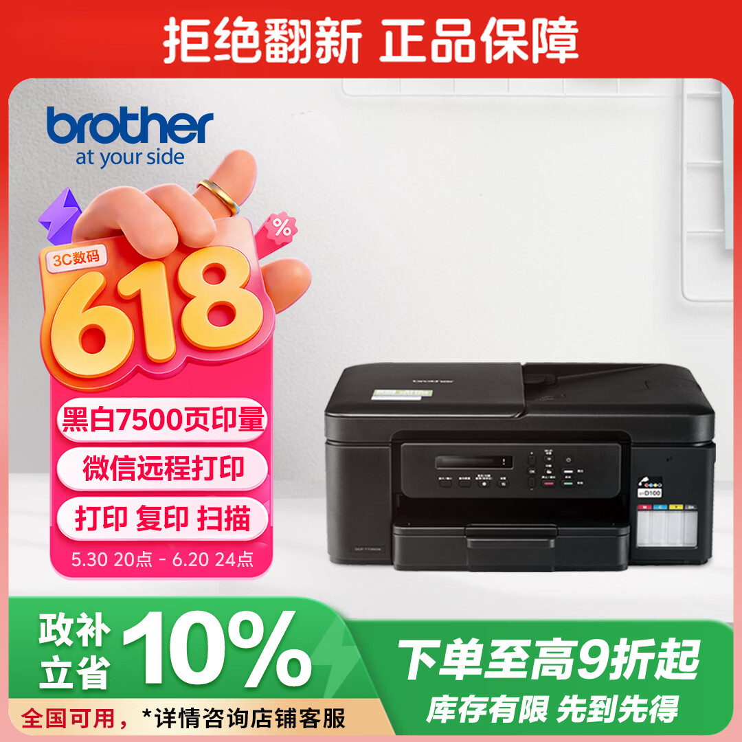 兄弟DCP-T735DW墨仓式打印一体机 1469元 - 86线报