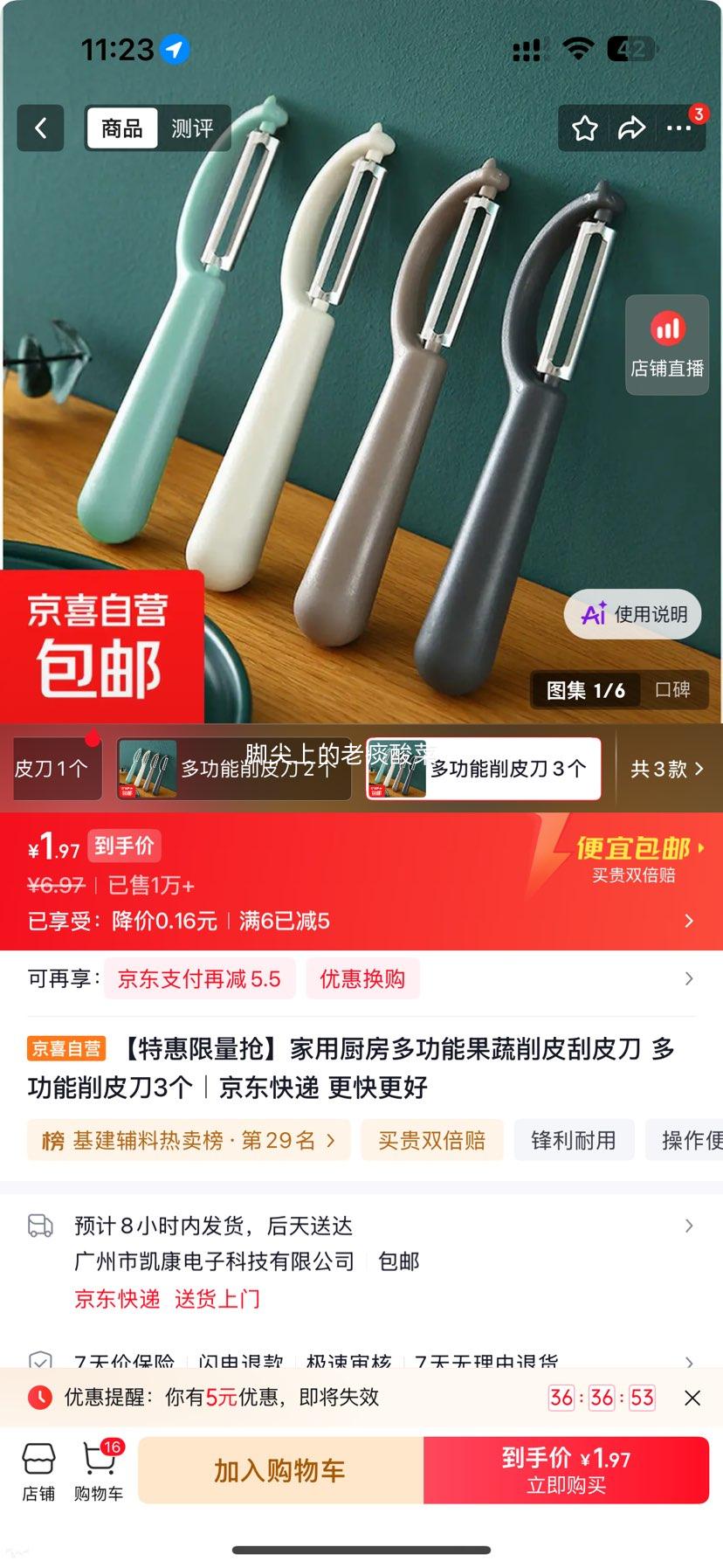 家用厨房多功能果蔬削皮刀3个 1.97元 - 86线报
