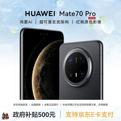 华为 Mate 70 Pro 优享版 手机 12GB+512GB 曜石黑 券后3679元 图片 1