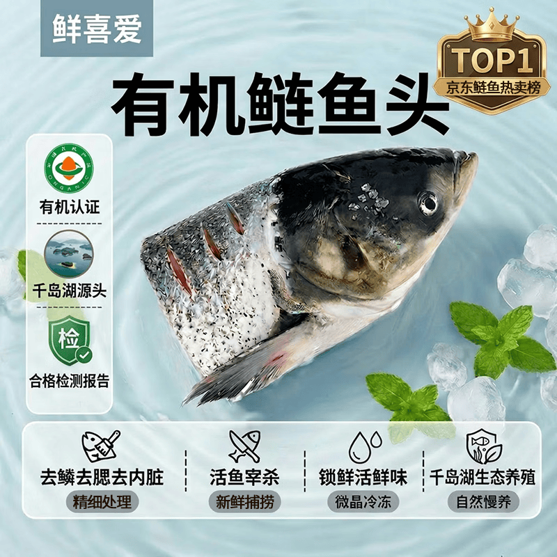 鲜喜爱 冷冻千岛湖有机鲢鱼头1.5斤 白鲢鱼头 生鲜鱼类 海鲜水产 有机鲢鱼头 - 86线报