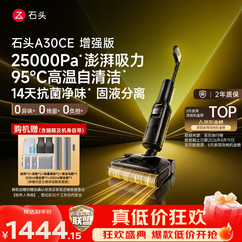 石头WD5M24A吸拖洗一体A30CE增强版无线洗地机 1528.92元 - 线报酷