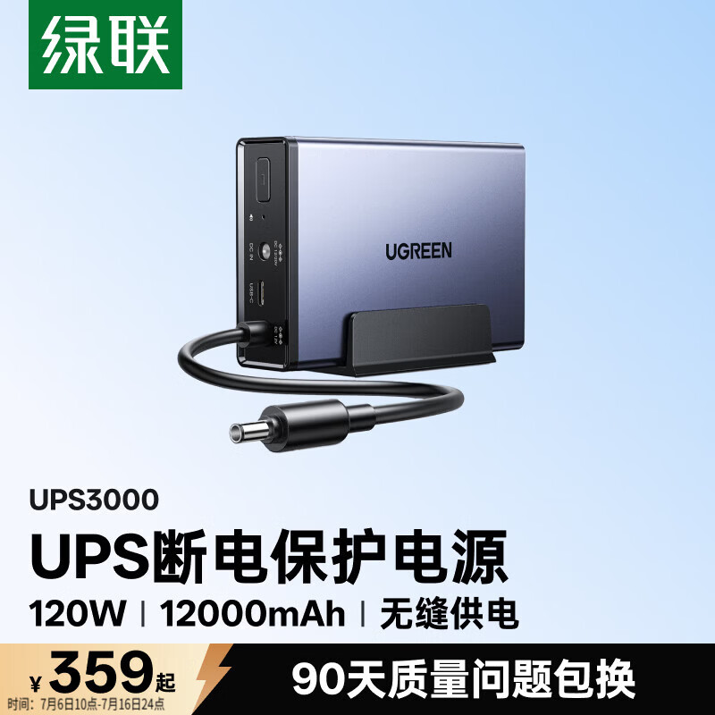 绿联自动识别关机硬盘保护智能UPS不间断电源RockChip 8GB 334元 - 86线报 绿联自动识别关机硬盘保护智能UPS不间断电源RockChip 8GB 334元 - 86线报