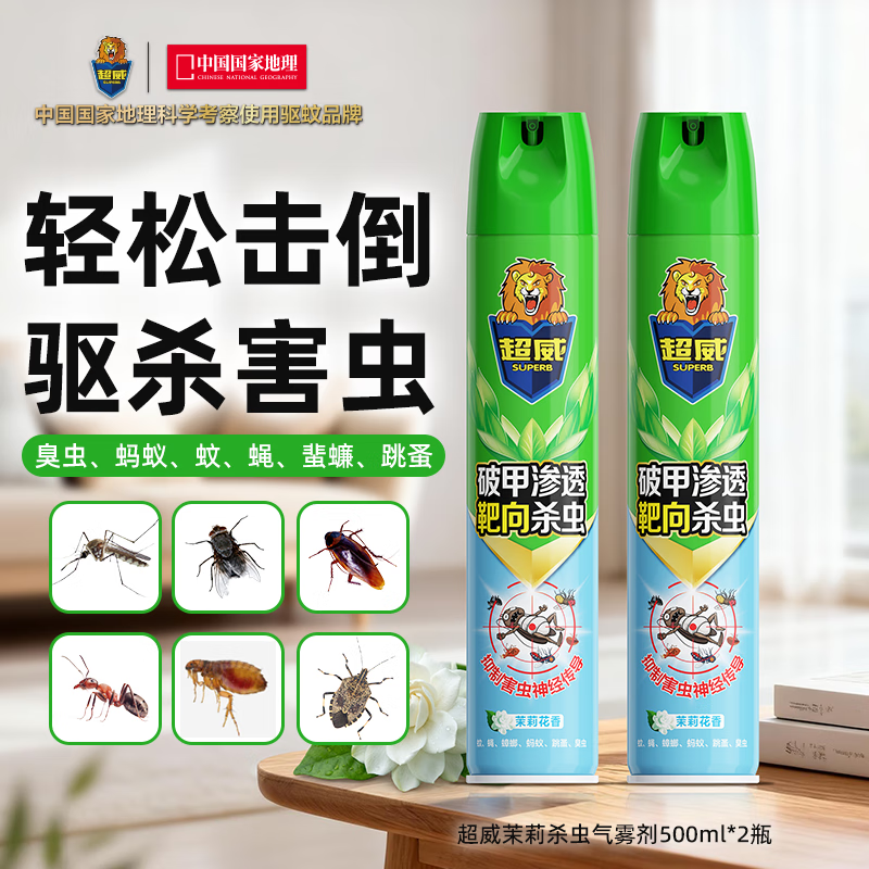 超威杀虫剂喷雾500ml*2瓶 31.16元 - 86线报