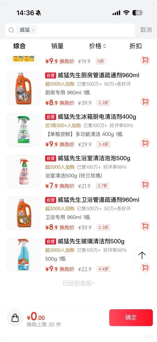 霍尼韦尔威猛先生铃兰玫瑰浴室清洁泡泡500g 7.9元 - 86线报