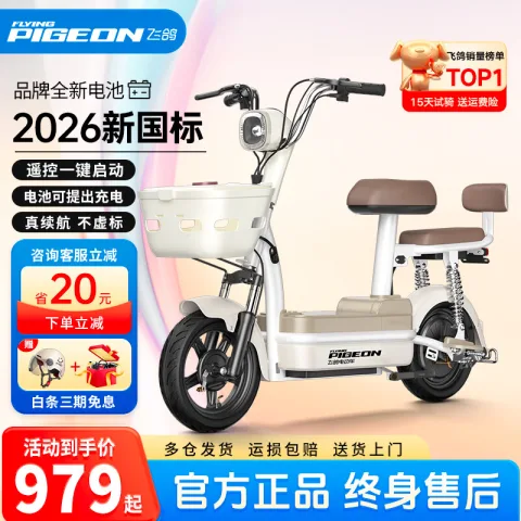 限移动端、京东百亿补贴：飞鸽 FG FLYING PIGEON电动车女生小型轻便新国标电动 券后959元 图片 1