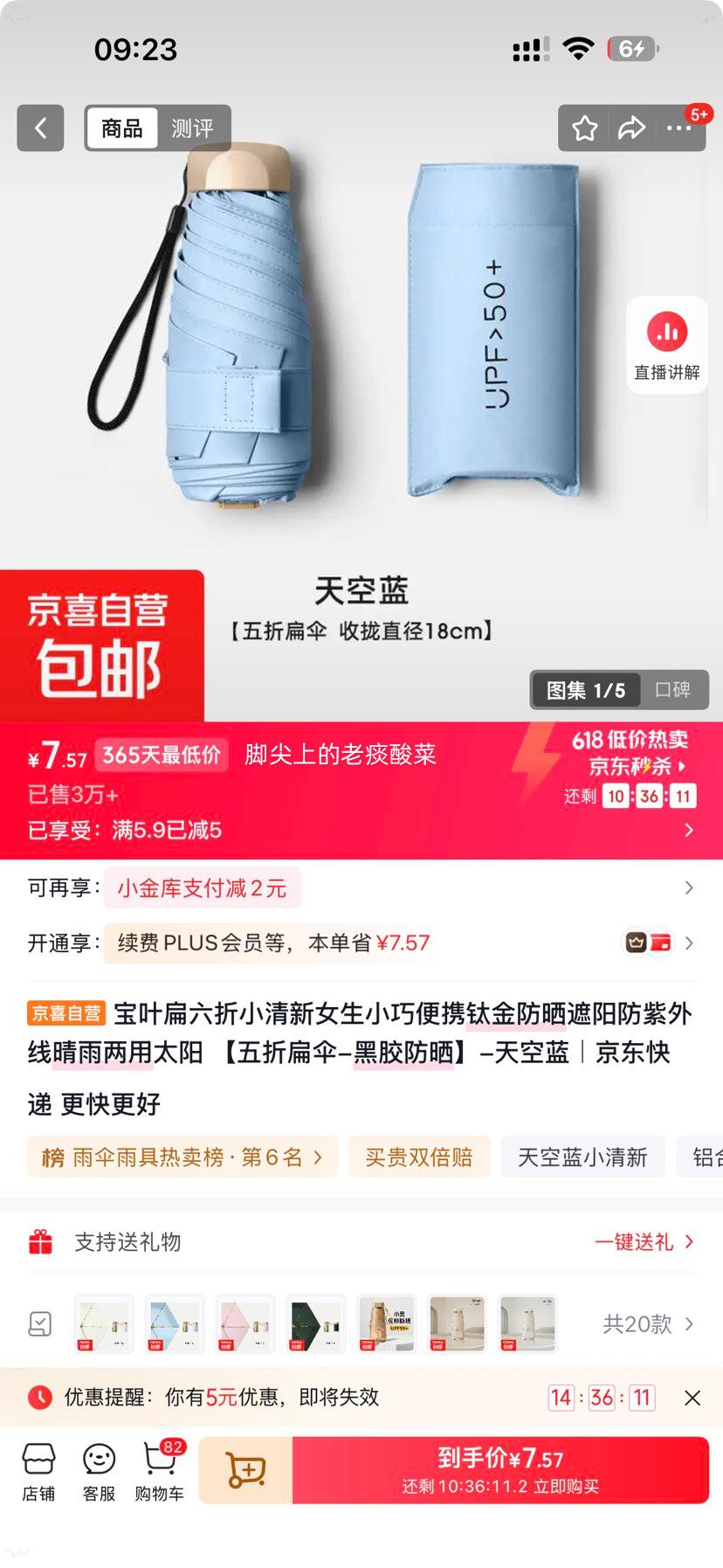 宝叶扁六折小清新太阳伞天空蓝黑胶防晒雨伞 7.57元 - 86线报
