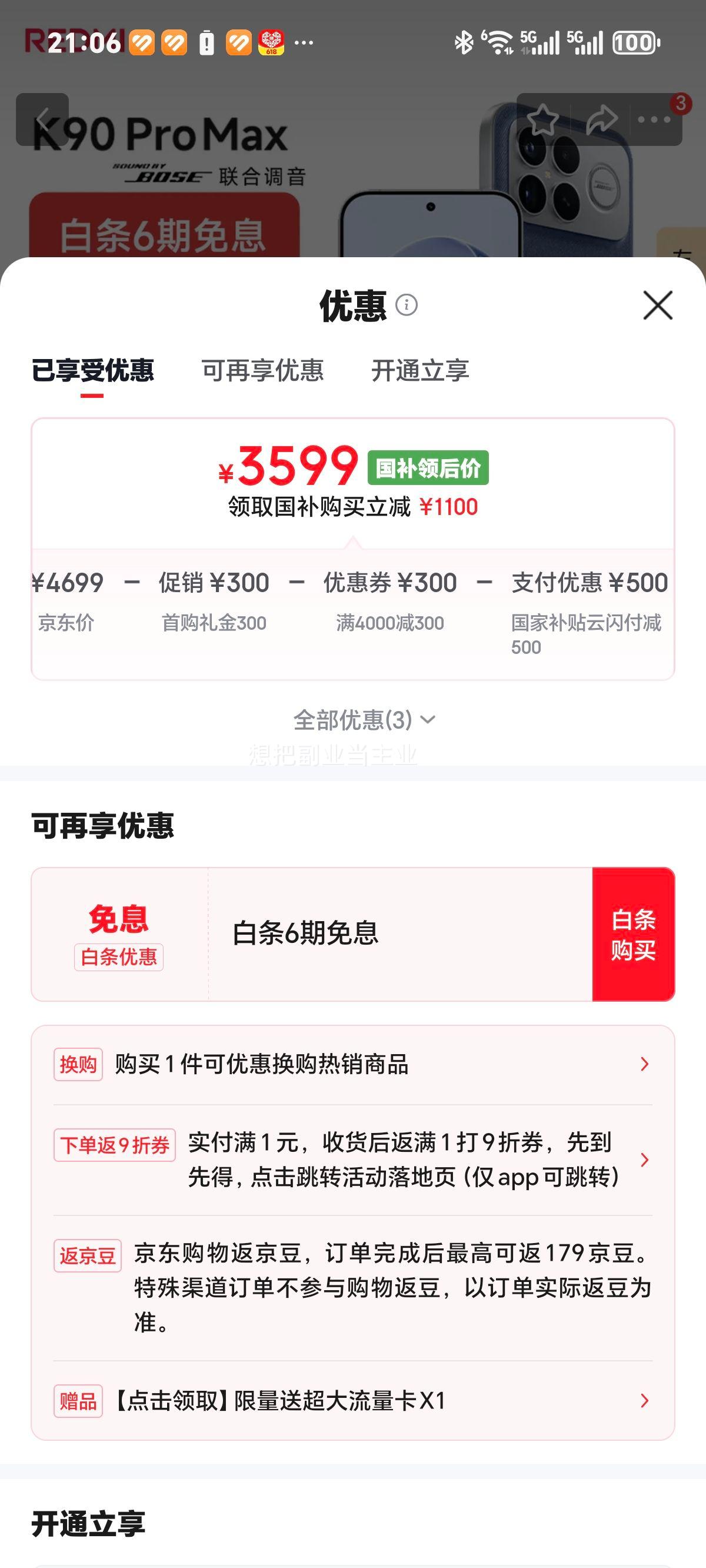 REDMI红米K90Pro Max手机12+512G丹宁色 3569元 - 86线报