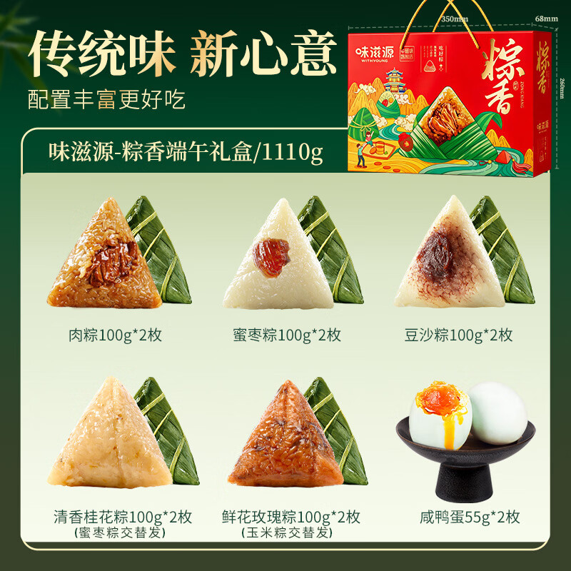 味滋源嘉兴风味肉粽蜜枣粽混合装粽子礼盒1110g10粽+2鸭蛋 29.9元 - 86线报