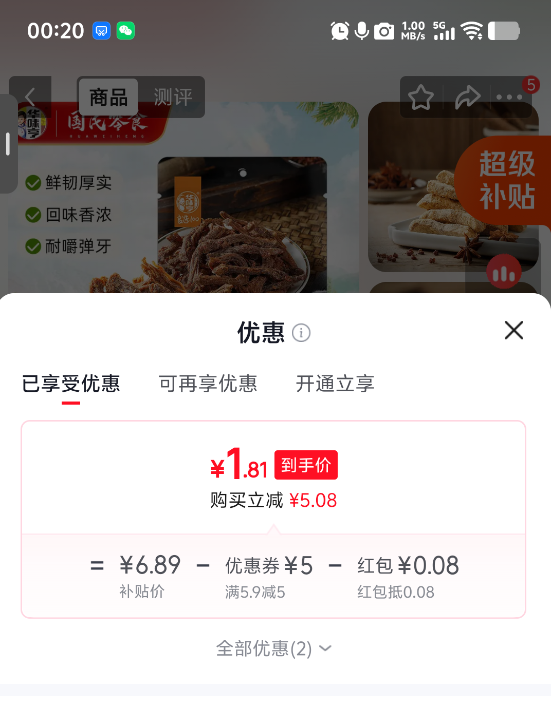 华味亨五香肉条90g鸡肉干手撕小零食 1.89元 - 折送网 华味亨五香肉条90g鸡肉干手撕小零食 1.89元 - 折送网