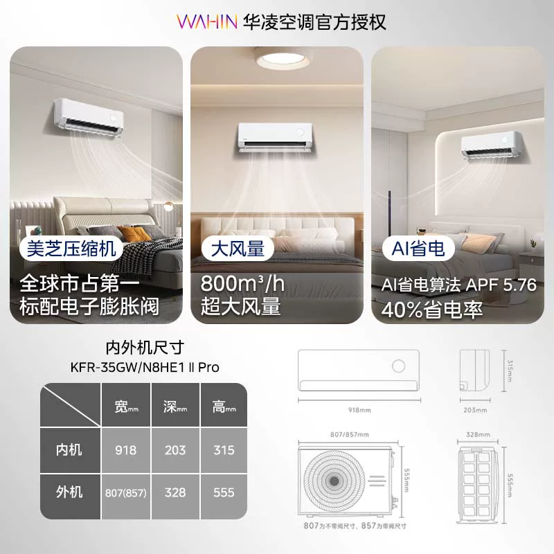华凌神机二代Pro系列N8HE1ⅡPro新一级能效壁挂式空调 1680.45元 - 线报酷