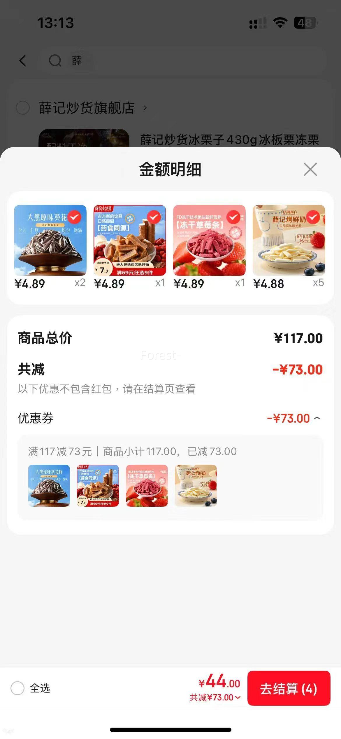 薛记炒货XO酱手撕鸡肉干专区任选9件 44元 - 86线报