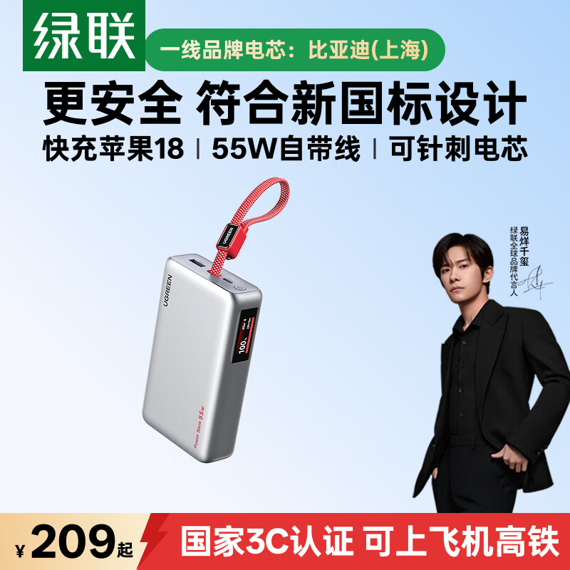 绿联20000mAh55W快充自带线移动电源 149.6元 - 86线报 绿联20000mAh55W快充自带线移动电源 149.6元 - 86线报