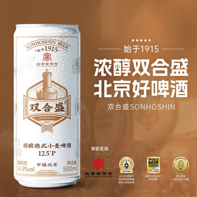 双合盛浓醇精酿德式小麦500ml*24罐 105元 - 86线报