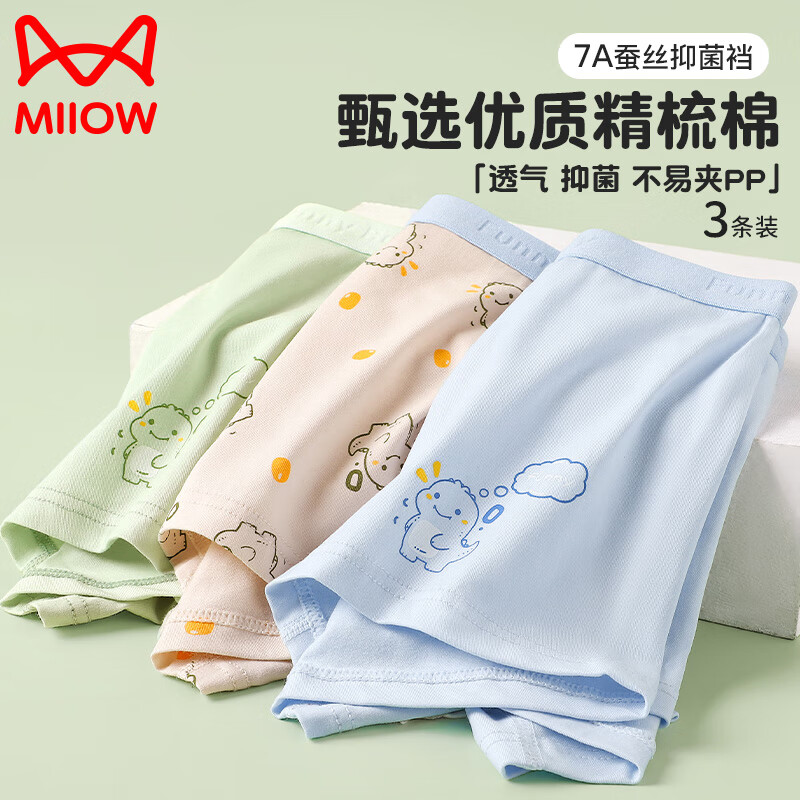 猫人儿童内裤男童纯棉四角100%平角短裤气泡恐龙3条 15.95元 - 86线报