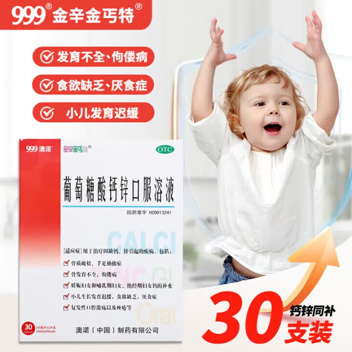 澳诺葡萄糖酸钙锌口服溶液10ml*30支2盒装 61.9元 - 86线报 澳诺葡萄糖酸钙锌口服溶液10ml*30支2盒装 61.9元 - 86线报