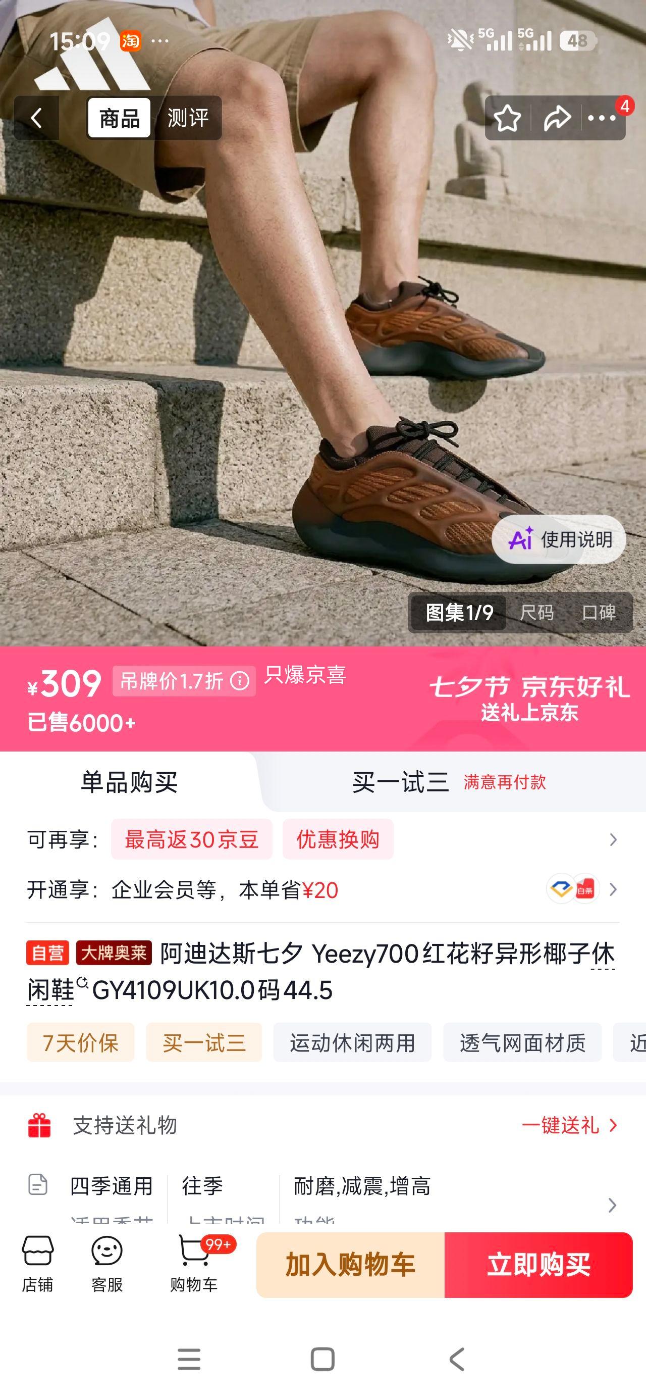 阿迪达斯Yeezy 700红花籽椰子休闲鞋GY4109UK10.0 309元 - 86线报