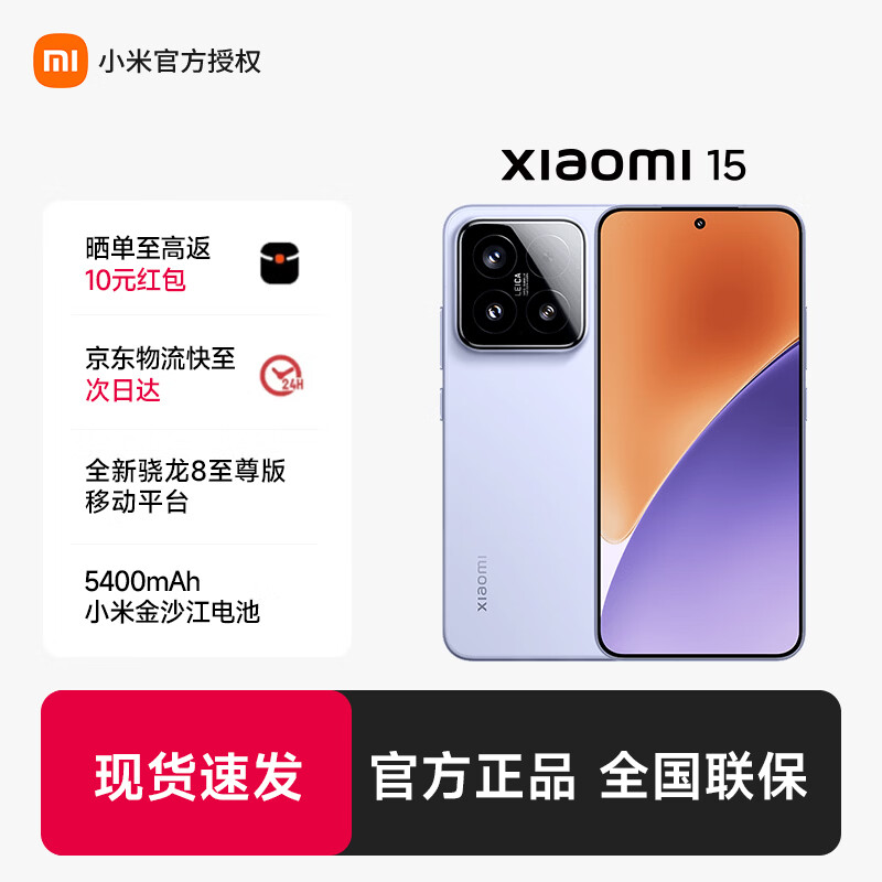 小米155G手机12GB+256GB丁香紫骁龙8至尊版 2428.52元 - 86线报