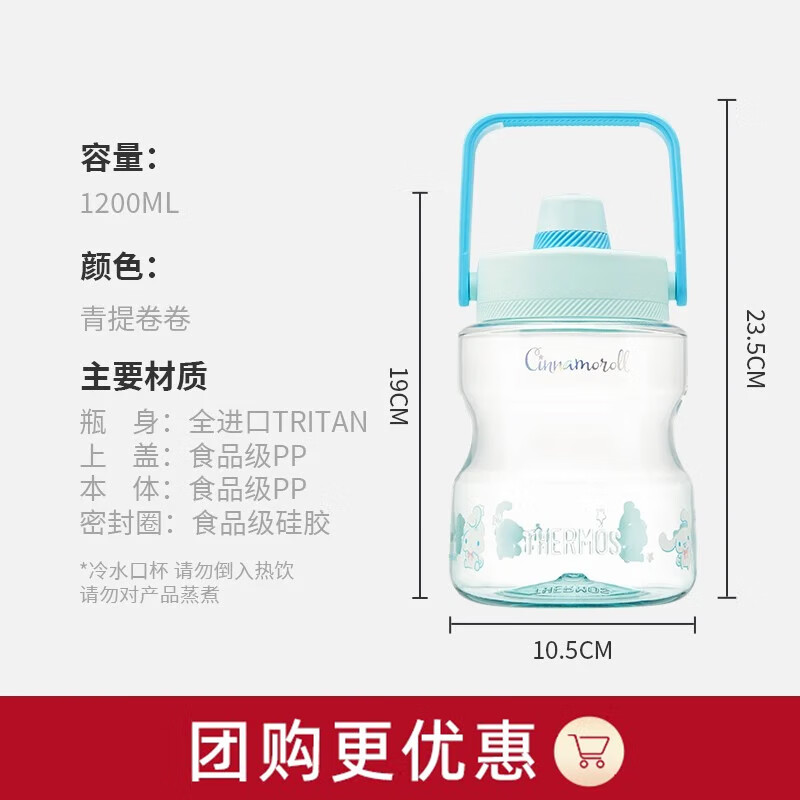 THERMOS膳魔师夏季运动户外大容量水壶1200ML配挂件 60.38元 - 86线报