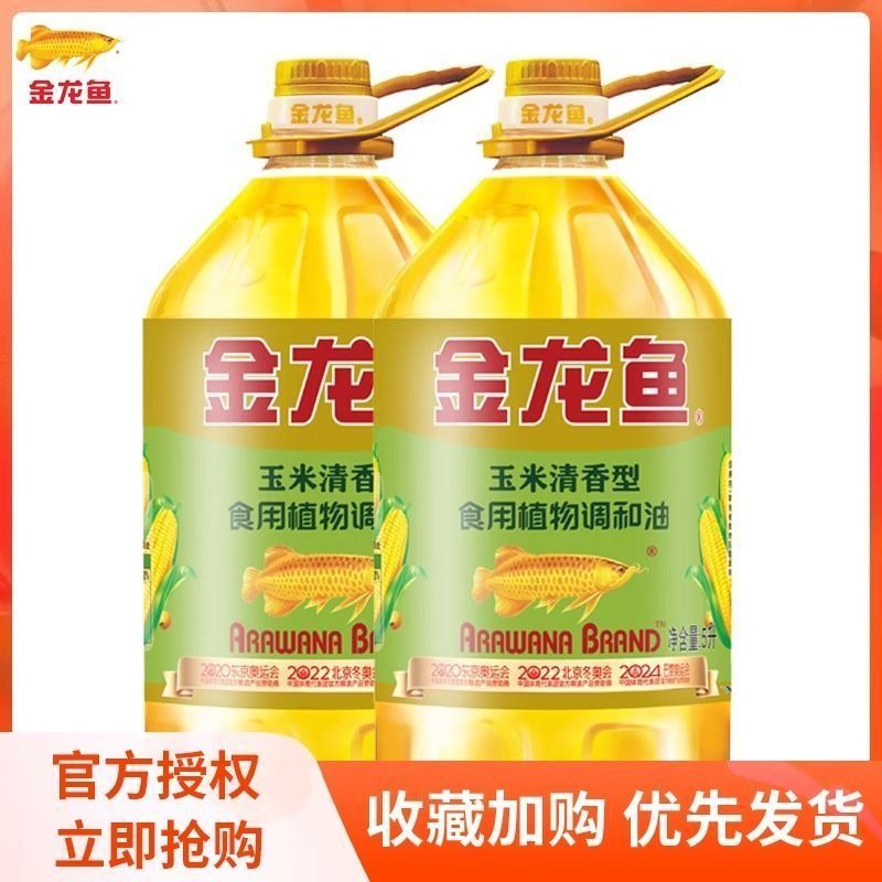 金龙鱼玉米调和油5L*2桶 65.31元 - 线报酷