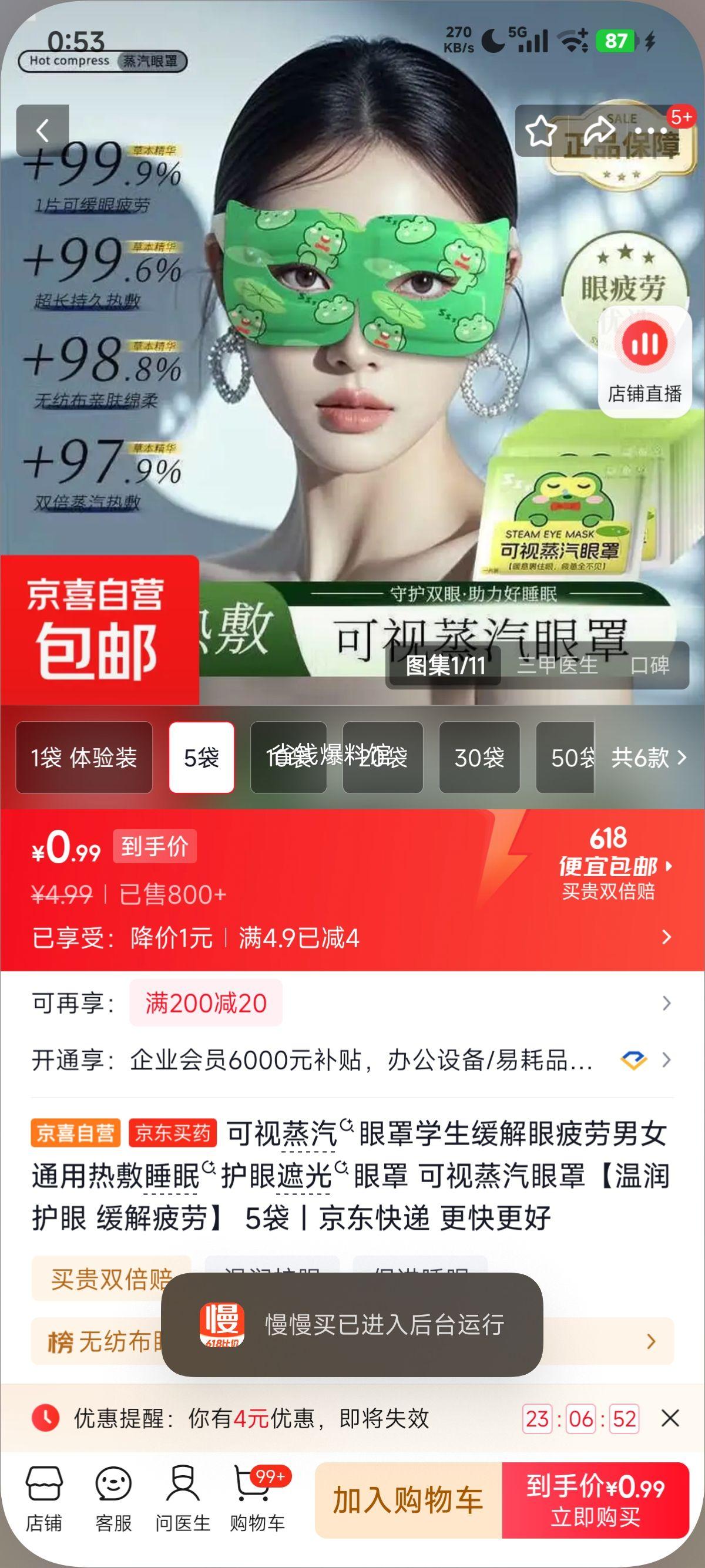 可视蒸汽眼罩学生缓解眼疲劳男女通用热敷睡眠护眼遮光5袋 0.99元 - 86线报