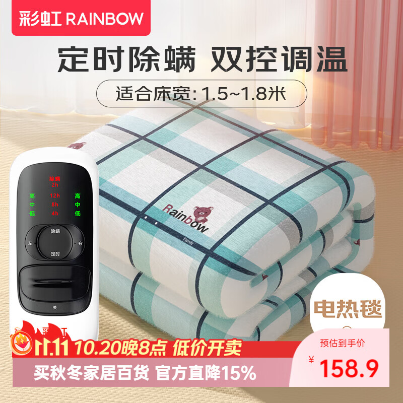 彩虹电热毯双人双控电褥子1.8*1.5m 138.9元 - 86线报 彩虹电热毯双人双控电褥子1.8*1.5m 138.9元 - 86线报