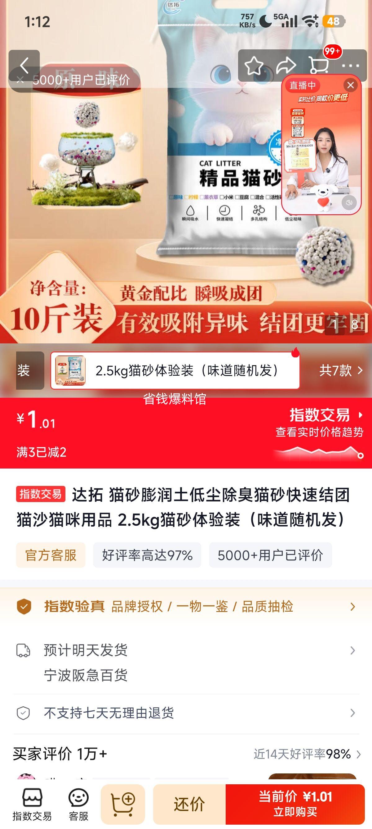 达拓猫砂膨润土低尘除臭猫砂快速结团猫沙猫咪用品2.5kg猫砂体验装味道随机发 1.01元 - 86线报