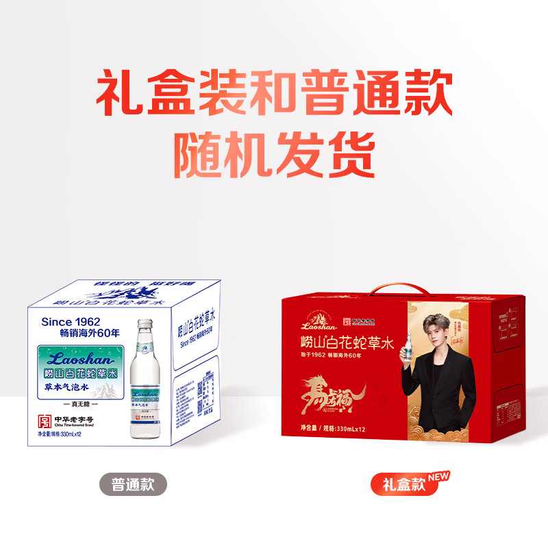 崂山矿泉白花蛇草水0糖0脂0卡经典玻璃瓶330ml*12瓶 45.5元 - 86线报