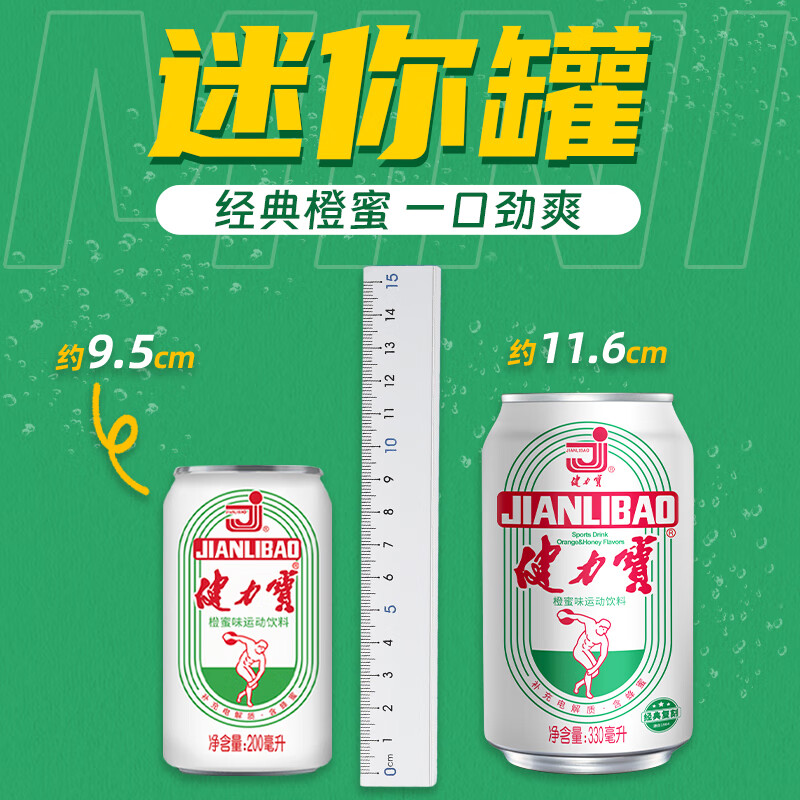 健力宝含蜂蜜补充电解质橙蜜味200ml*6罐运动饮料汽水 9.9元 - 线报酷