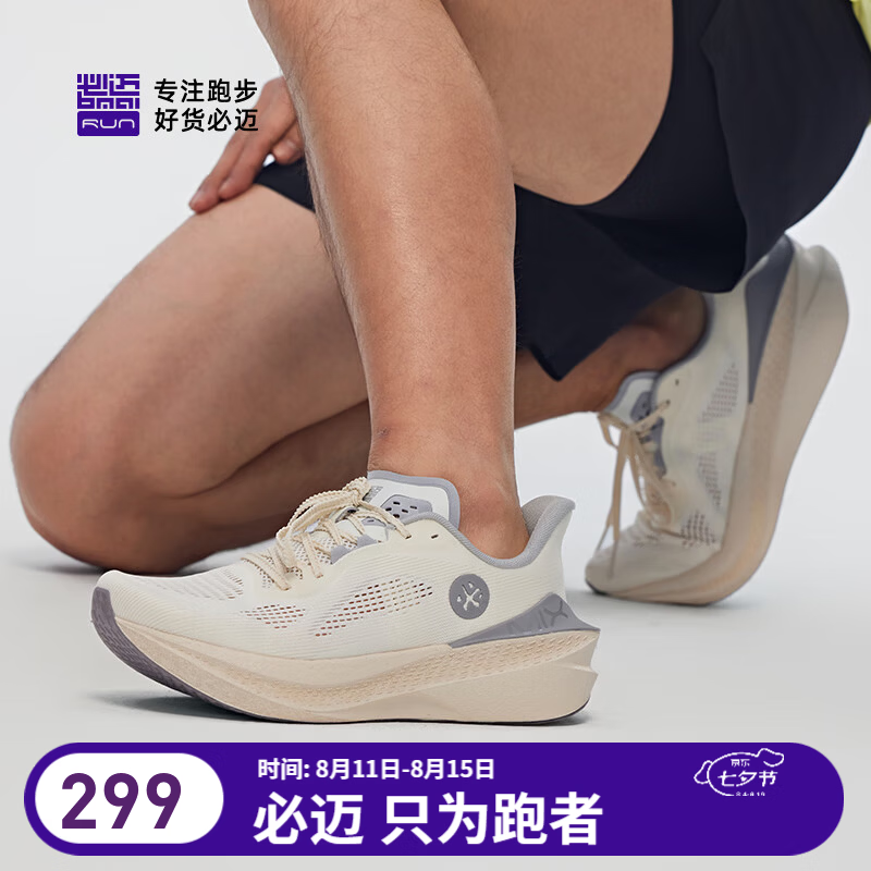 必迈惊碳Mix 2.0男女款碳板跑鞋 189.28元 - 86线报