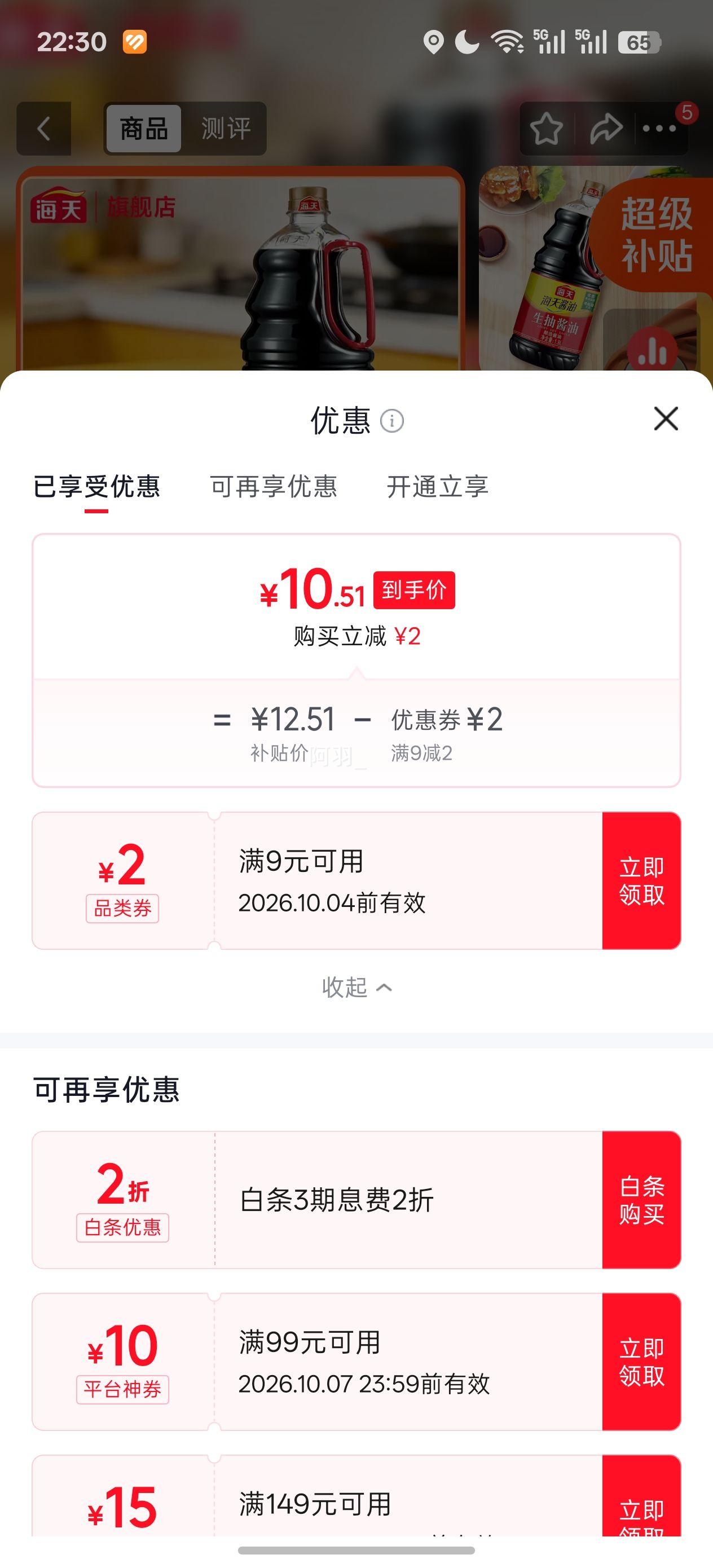 海天生抽酱油1.9L 10.51元 - 86线报
