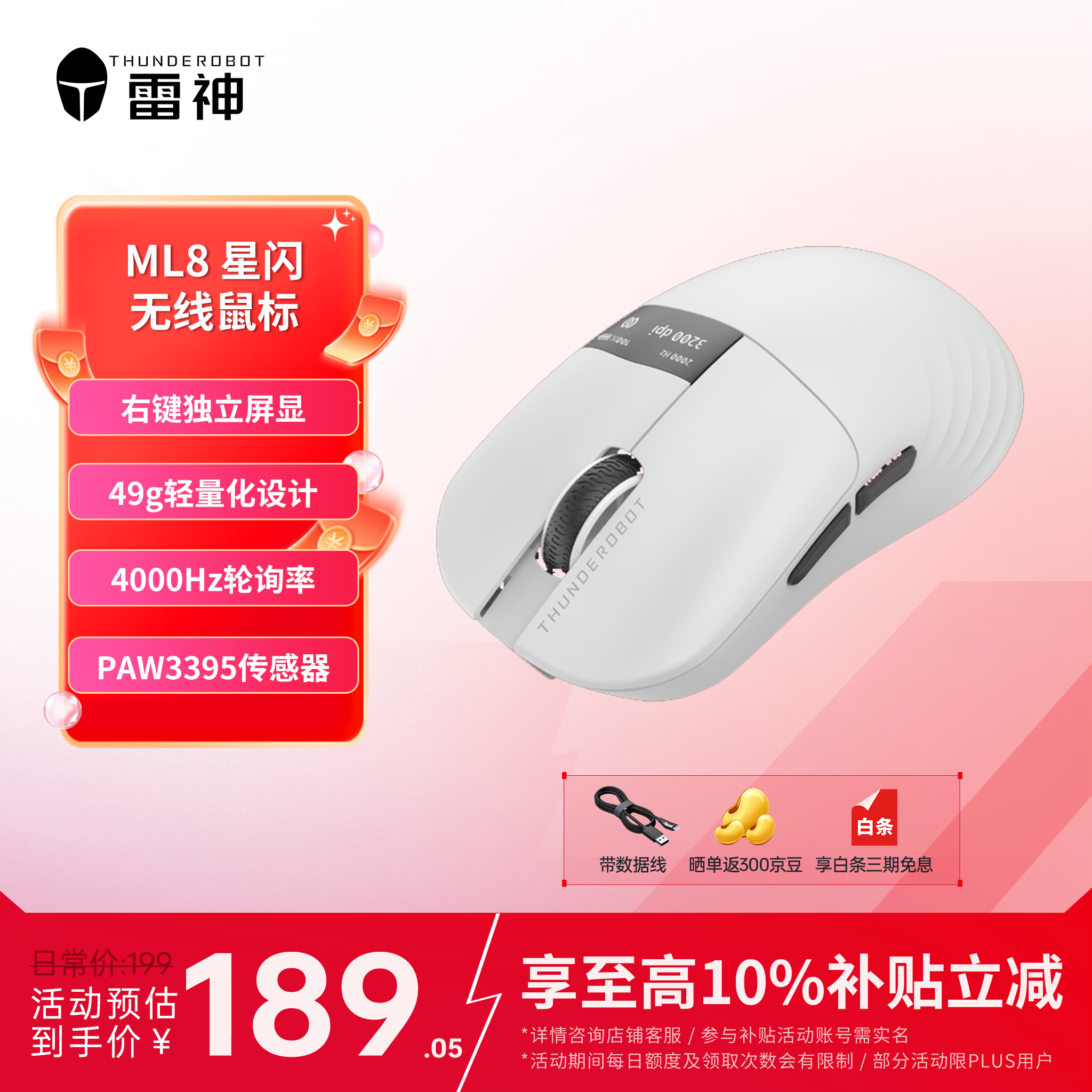 雷神ML8星闪+屏显3395传感器双模鼠标轻量化未来白 127.2元 - 清风线报