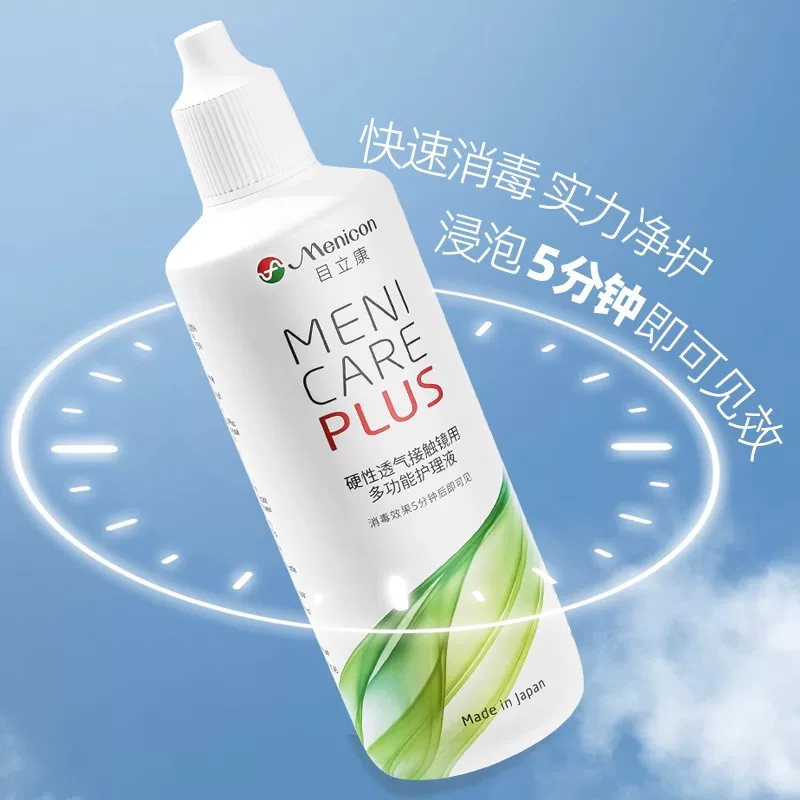 美尼康目立康护理液240ml硬性RGP角膜塑形镜OK镜隐形眼镜 40元 - 86线报