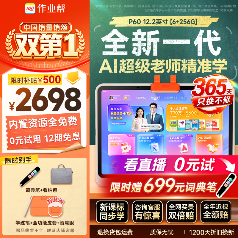作业帮 P60 对1精准学 6GB+256GB 12.2英寸 学习机 - 美泡泡