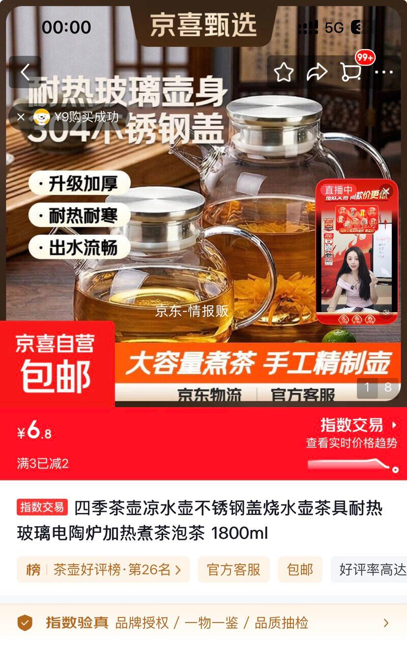 四季茶壶不锈钢盖耐热玻璃凉水壶1800ml 6.8元 - 86线报