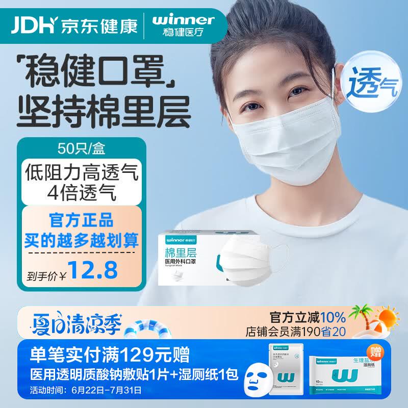 稳健医疗稳健50片医用外科口罩一次性医用口罩成人款白色 6.88元 - 86线报