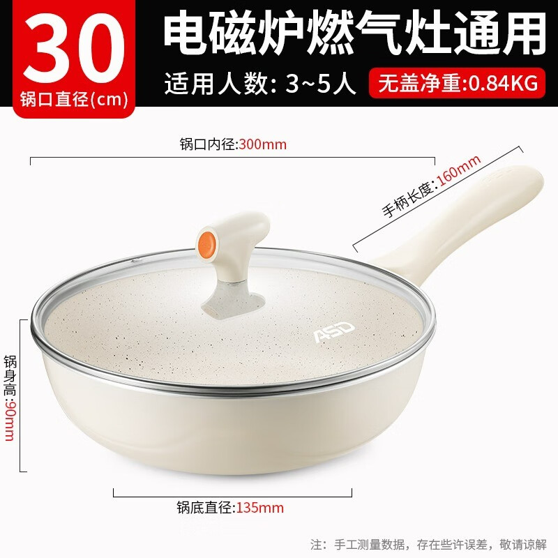 爱仕达不粘锅炒锅电磁炉燃气灶通用炒菜锅平底不沾锅带盖炒锅30cm 86.43元 - 86线报