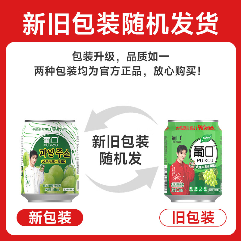 葡口大果肉果汁238ml*24罐葡萄味 39.9元 - 86线报