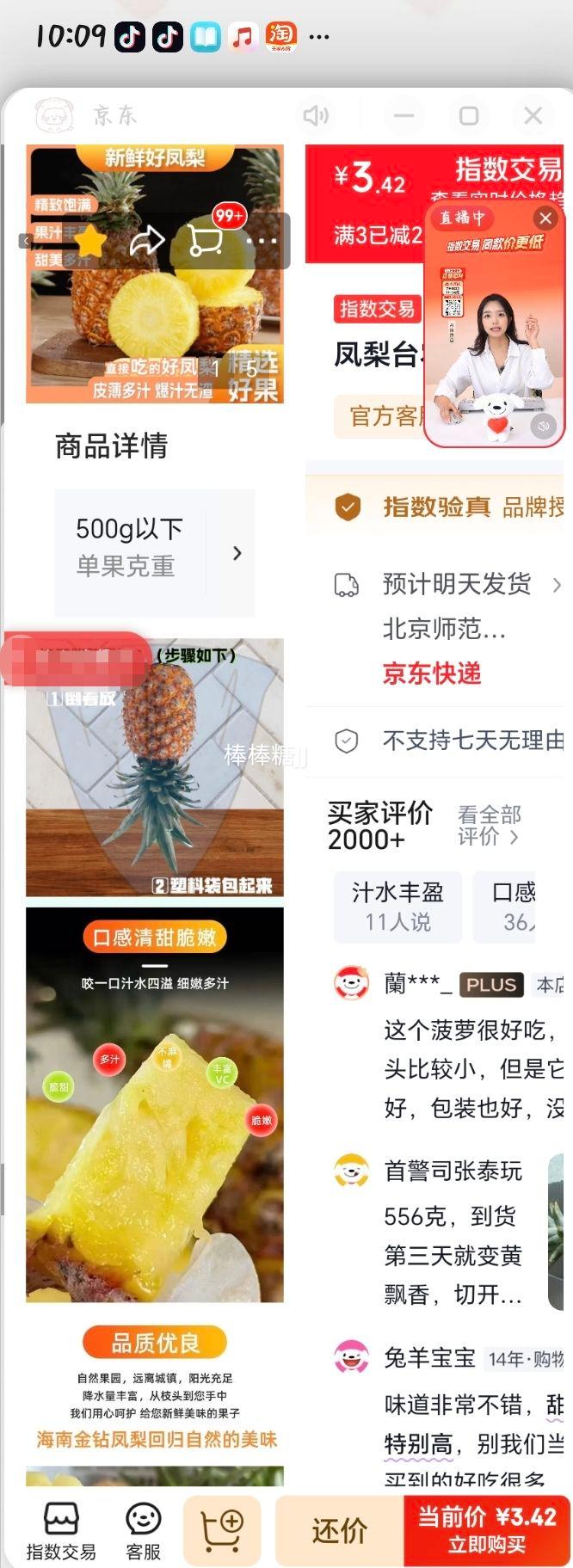 海南金钻凤梨台农17号手撕菠萝新鲜水果1粒装 3.42元 - 86线报