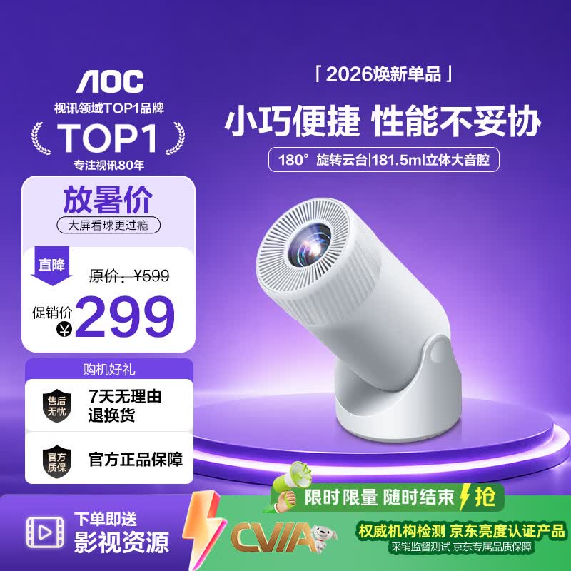 AOC无线投屏投影仪Free 3/家用投影/便携灵动 298元 - 86线报 AOC无线投屏投影仪Free 3/家用投影/便携灵动 298元 - 86线报