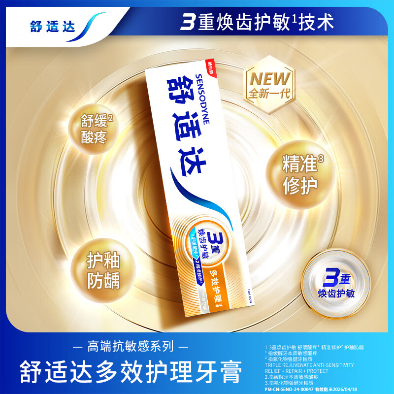 舒适达抗敏感牙膏快速缓解牙齿敏感冷热酸痛健齿护龈脱敏牙膏套装牙龈臻护套装共320g 88元 - 86线报