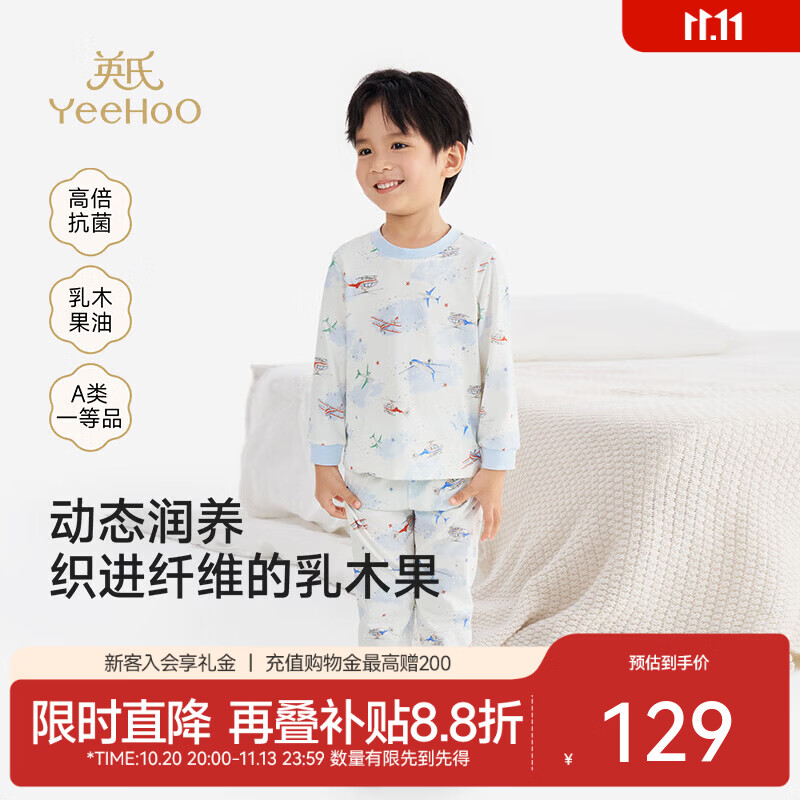 英氏星航逸影套装纯棉男女童家居服秋衣秋裤套装 89.1元 - 线报酷 英氏星航逸影套装纯棉男女童家居服秋衣秋裤套装 89.1元 - 线报酷