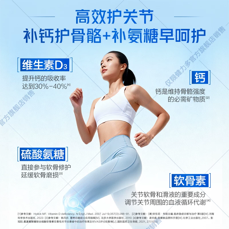 健力多高钙氨糖软骨素维生素D钙片20片*瓶 9.9元 - 美泡泡 健力多高钙氨糖软骨素维生素D钙片20片*瓶 9.9元 - 美泡泡