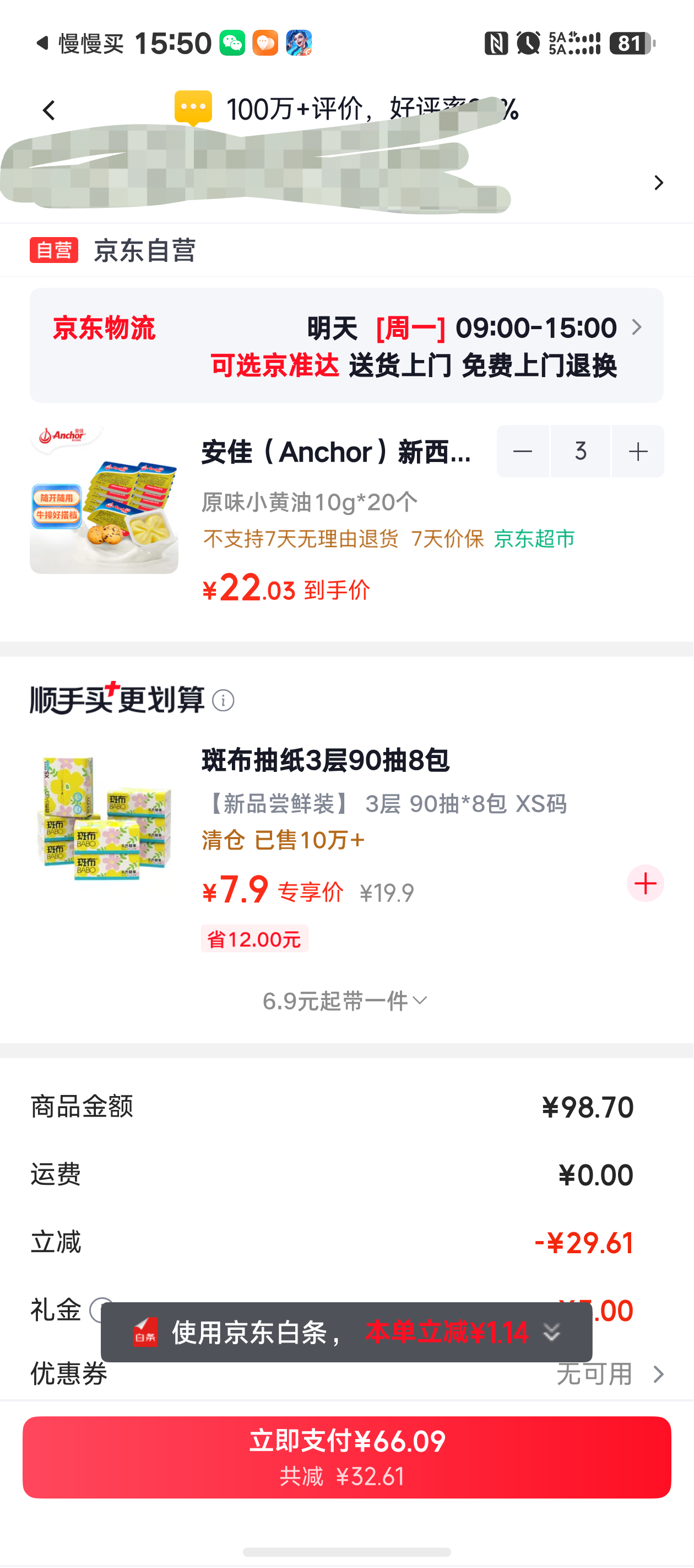 安佳新西兰进口动物黄油10g×20原味无添加盐 69.09元 - 86线报