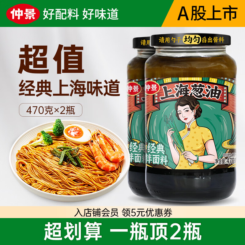 仲景超值大瓶上海葱油拌面酱470g*2瓶 26.11元 - 86线报 仲景超值大瓶上海葱油拌面酱470g*2瓶 26.11元 - 86线报