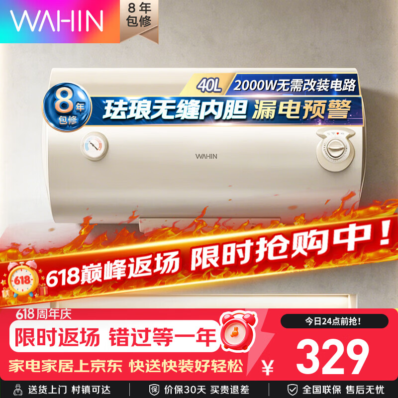 华凌美的WAHIN电热水器40升2000W速热二级能效节能省电KY1 282.6元 - 86线报